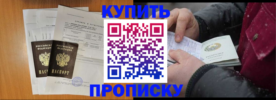 купить прописку в Богородске