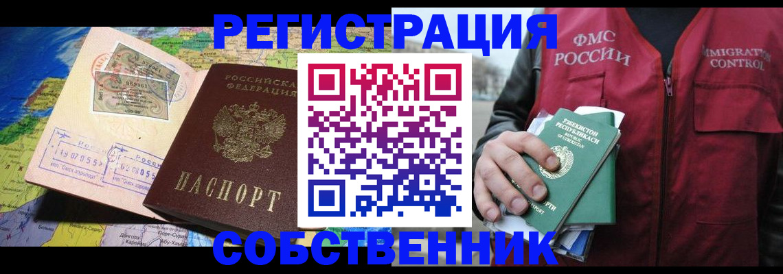 прописка ребенка в Богородске