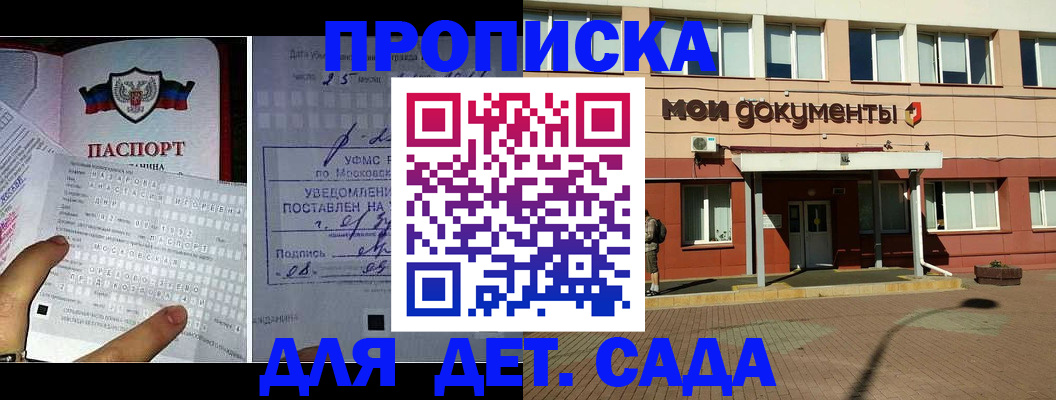 временная регистрация для школы в Богородске