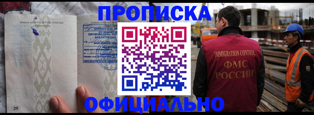временная регистрация гарантия в Богородске