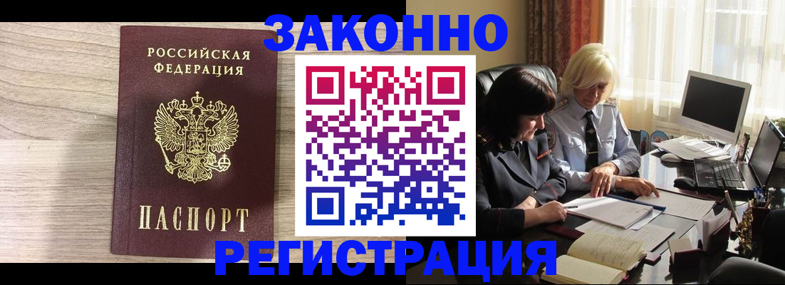 прописка для школы в Богородске
